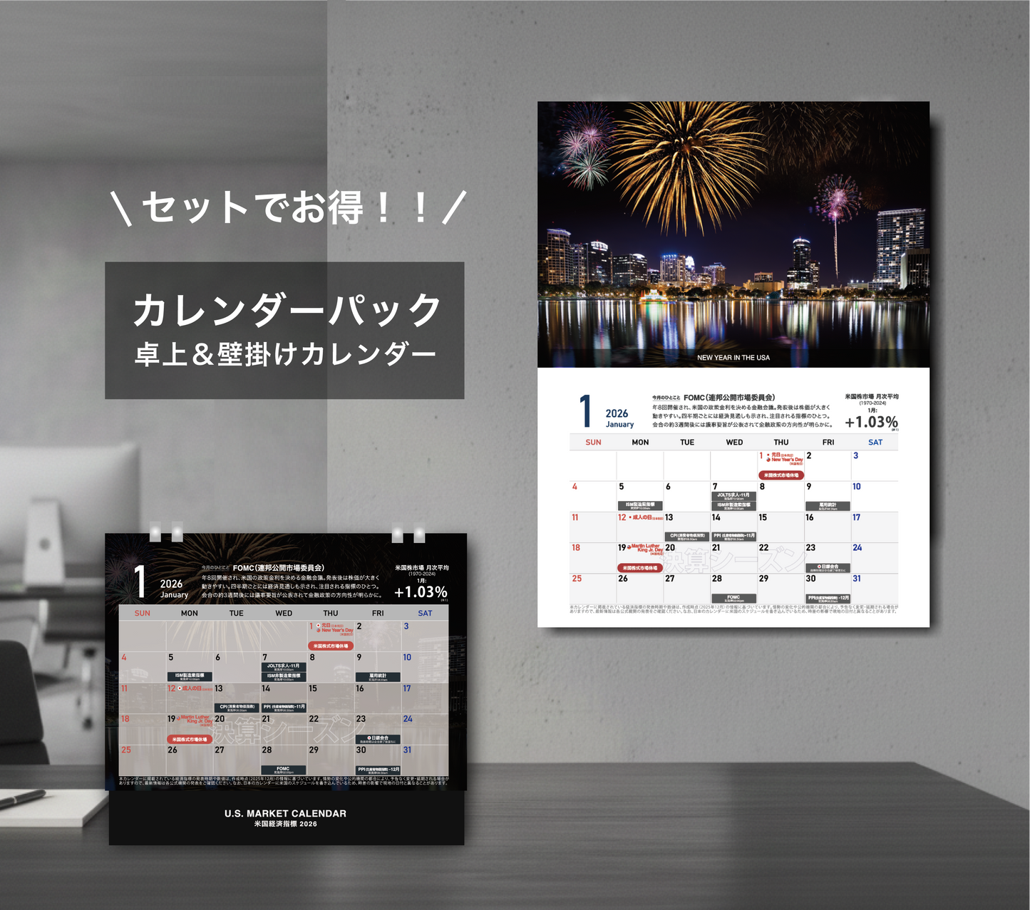 米国経済指標2026年カレンダーパック