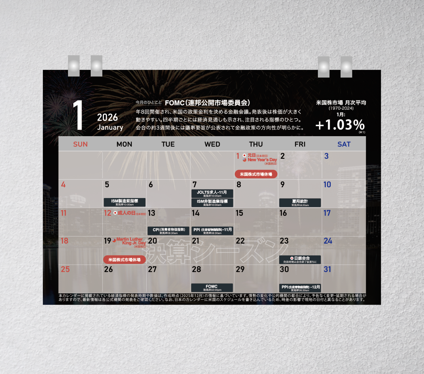 米国経済指標2026年カレンダーパック