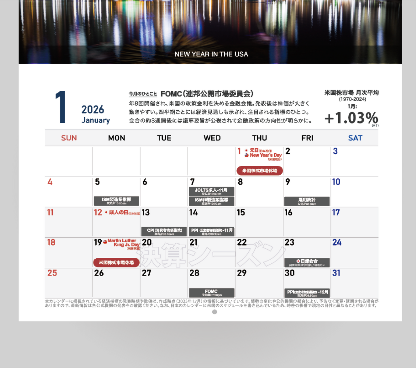 米国経済指標2026年カレンダーパック