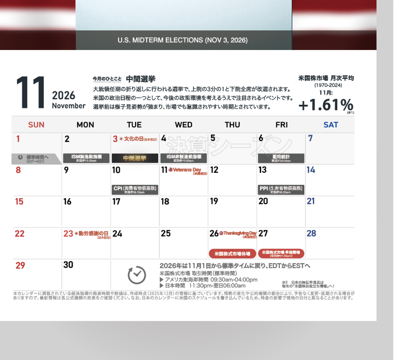 米国経済指標2026年カレンダーパック