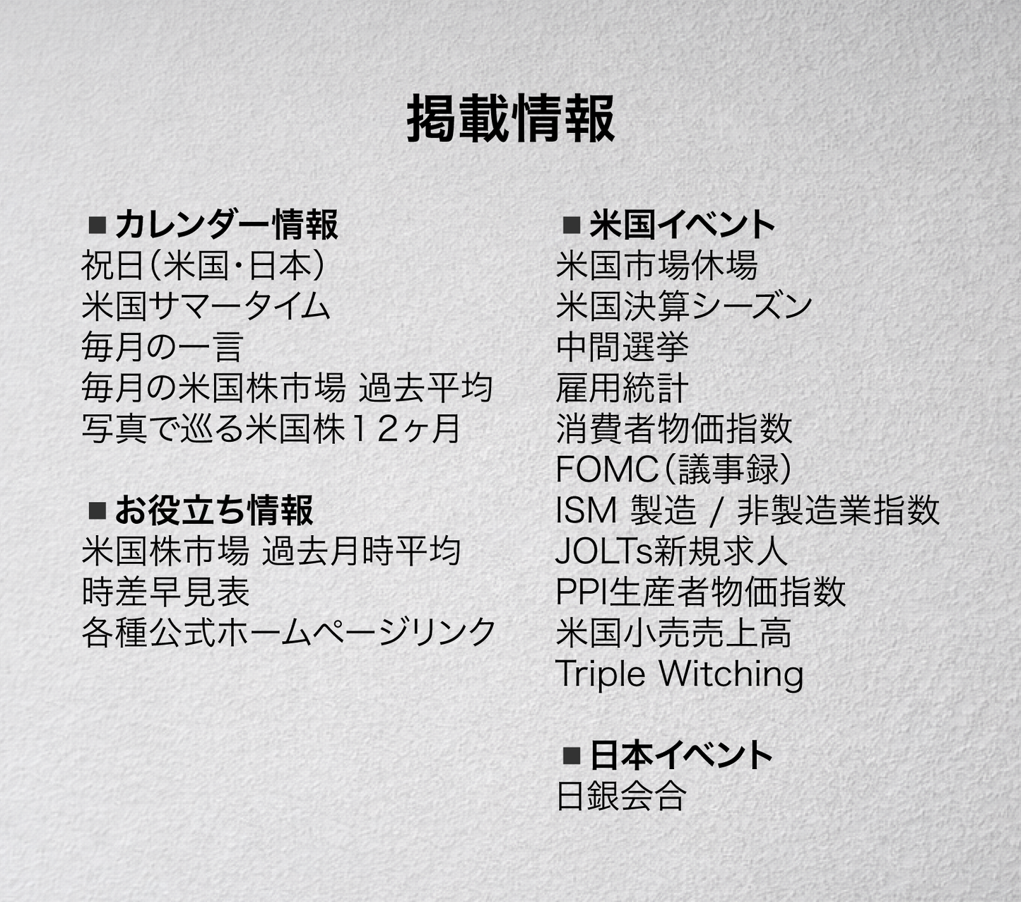 米国経済指標2026年カレンダーパック